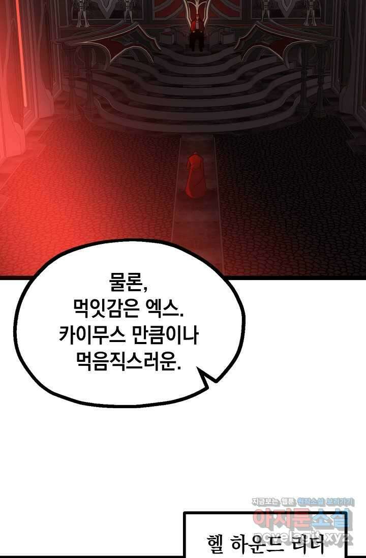혼자 다 해 먹는 먼치킨 - 53화 6