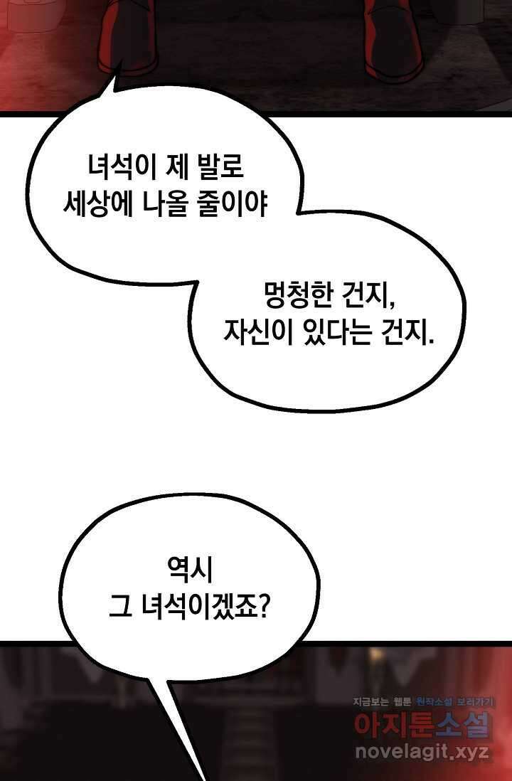혼자 다 해 먹는 먼치킨 - 53화 8