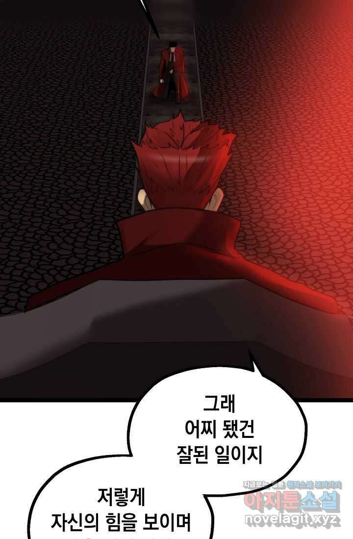 혼자 다 해 먹는 먼치킨 - 53화 9