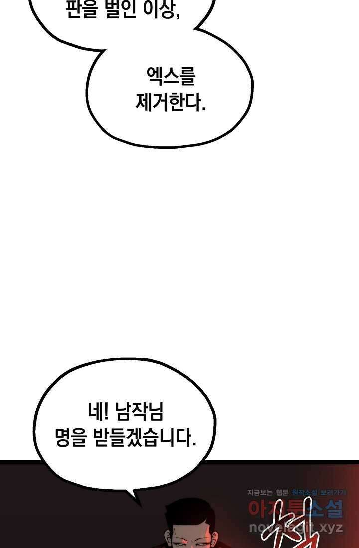 혼자 다 해 먹는 먼치킨 - 53화 10