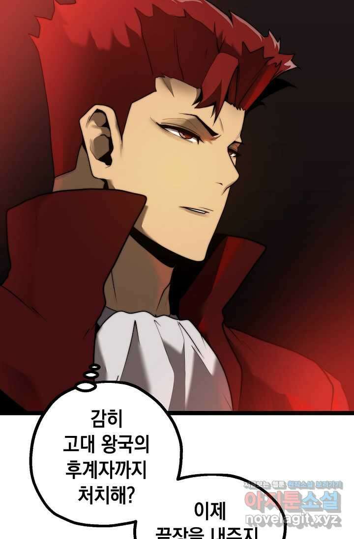 혼자 다 해 먹는 먼치킨 - 53화 13