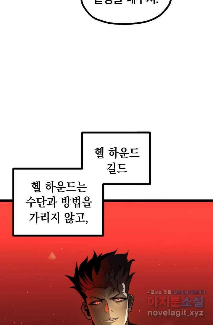 혼자 다 해 먹는 먼치킨 - 53화 14