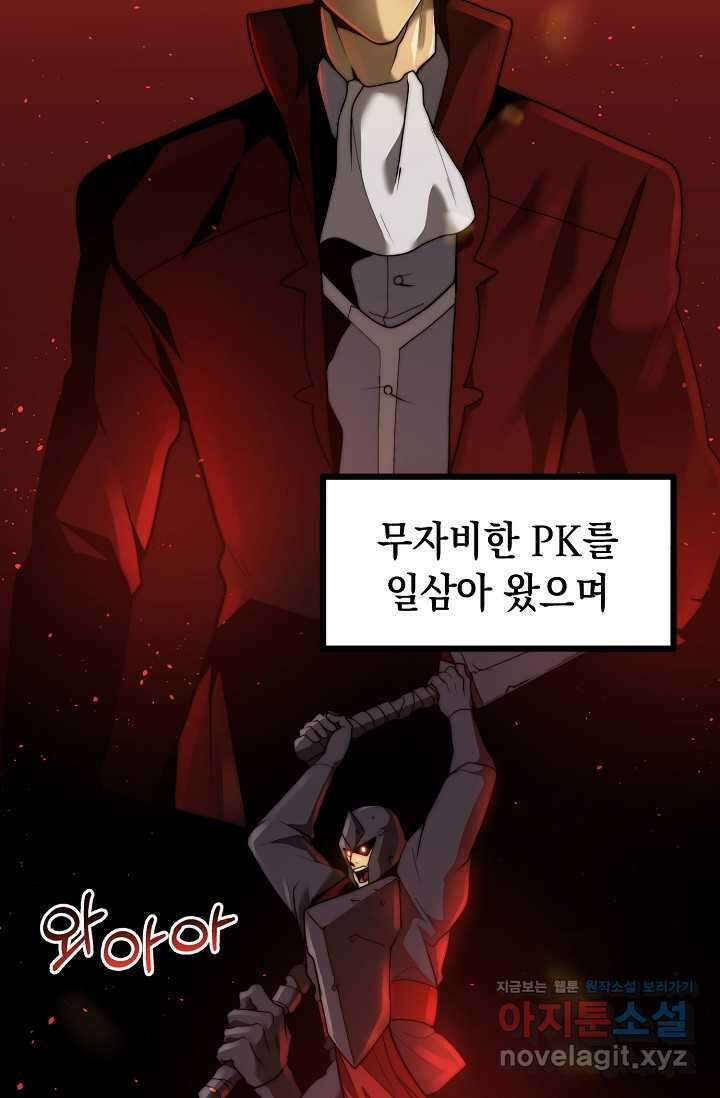 혼자 다 해 먹는 먼치킨 - 53화 15