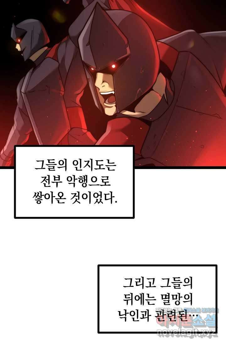 혼자 다 해 먹는 먼치킨 - 53화 16