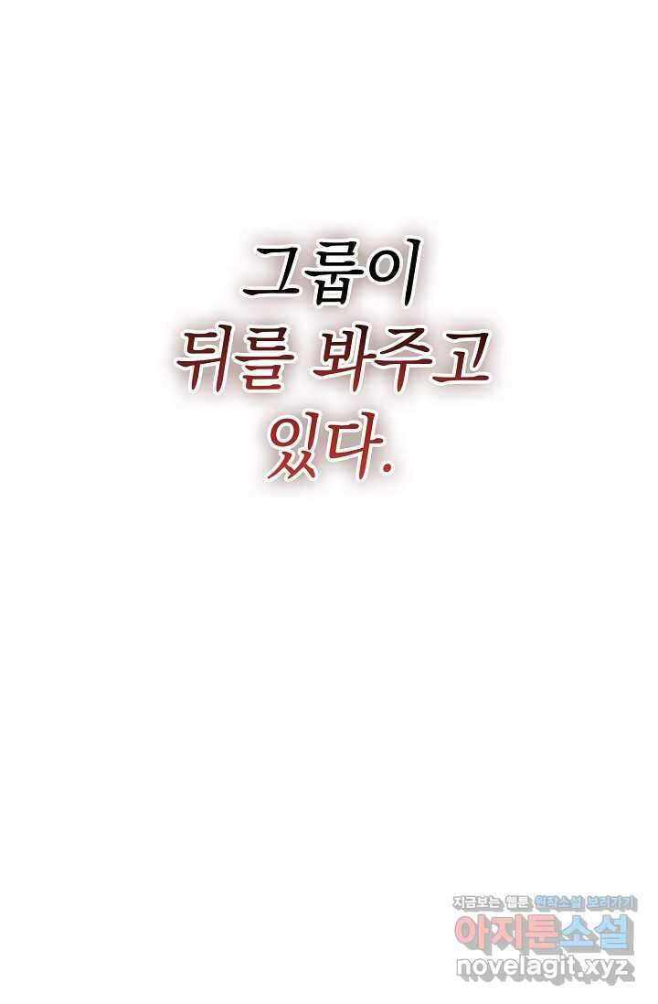 혼자 다 해 먹는 먼치킨 - 53화 17