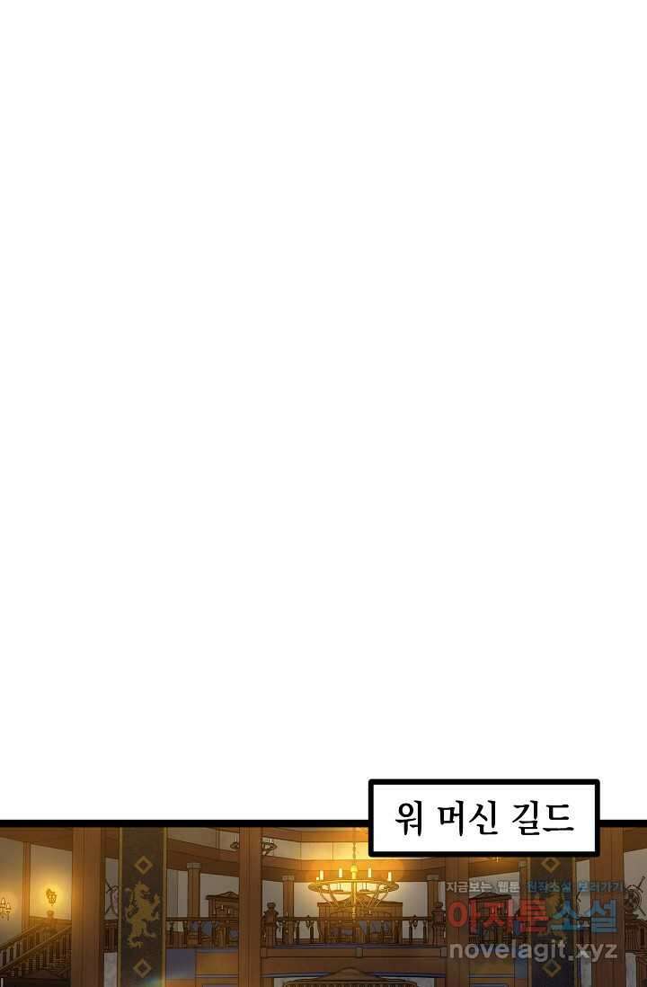 혼자 다 해 먹는 먼치킨 - 53화 18