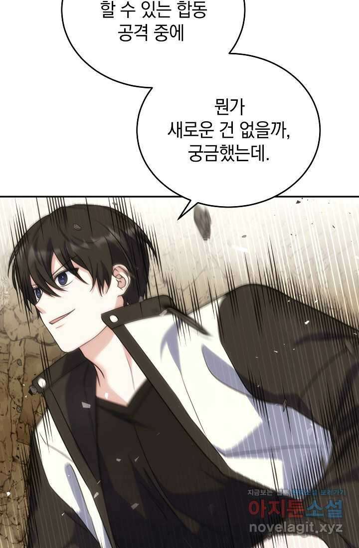 엄마는 내 성좌 81화 9