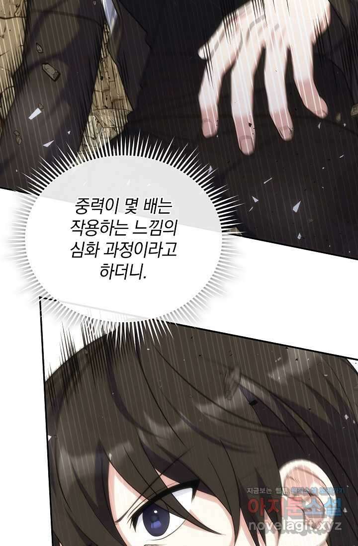 엄마는 내 성좌 81화 10