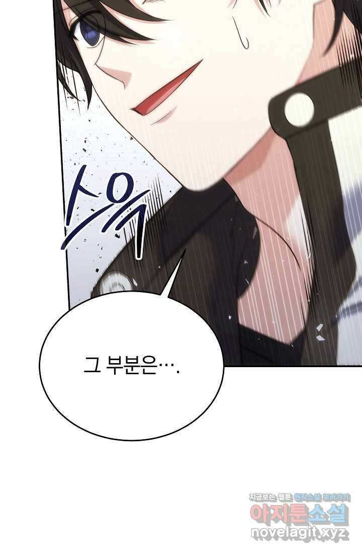 엄마는 내 성좌 81화 11