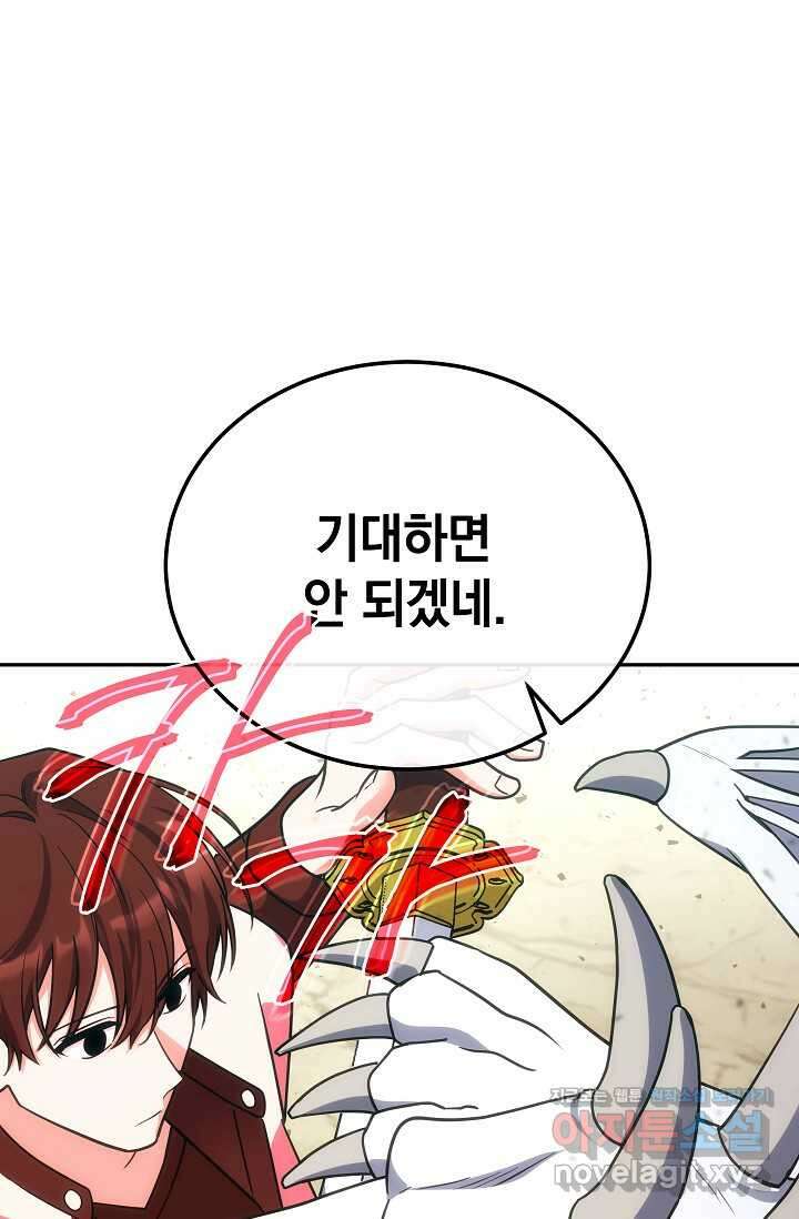 엄마는 내 성좌 81화 12