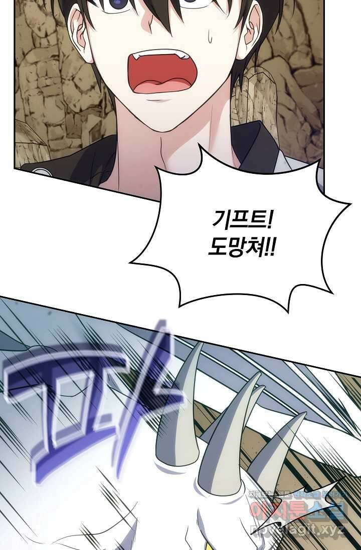 엄마는 내 성좌 81화 17