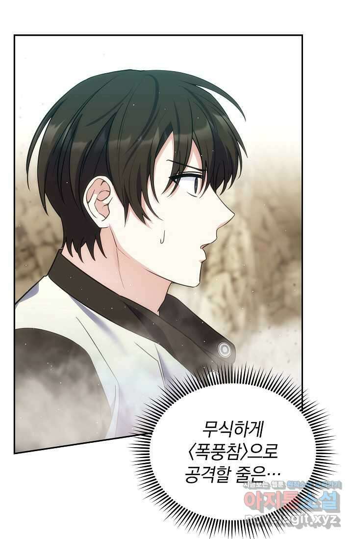 엄마는 내 성좌 81화 22