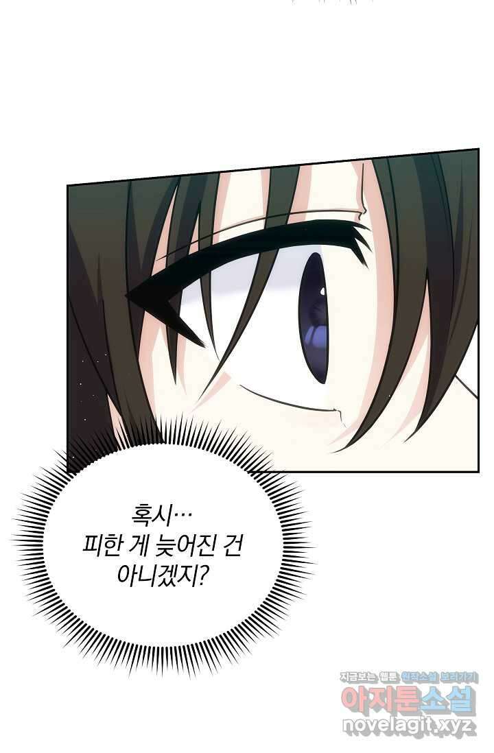 엄마는 내 성좌 81화 23