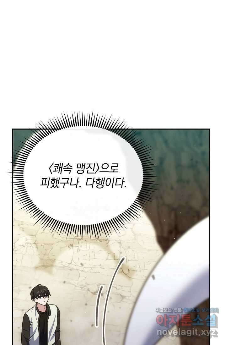 엄마는 내 성좌 81화 26