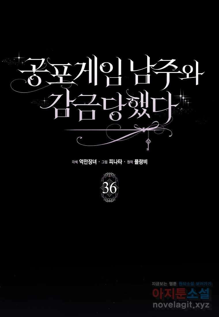 공포게임 남주와 감금당했다 36화 1