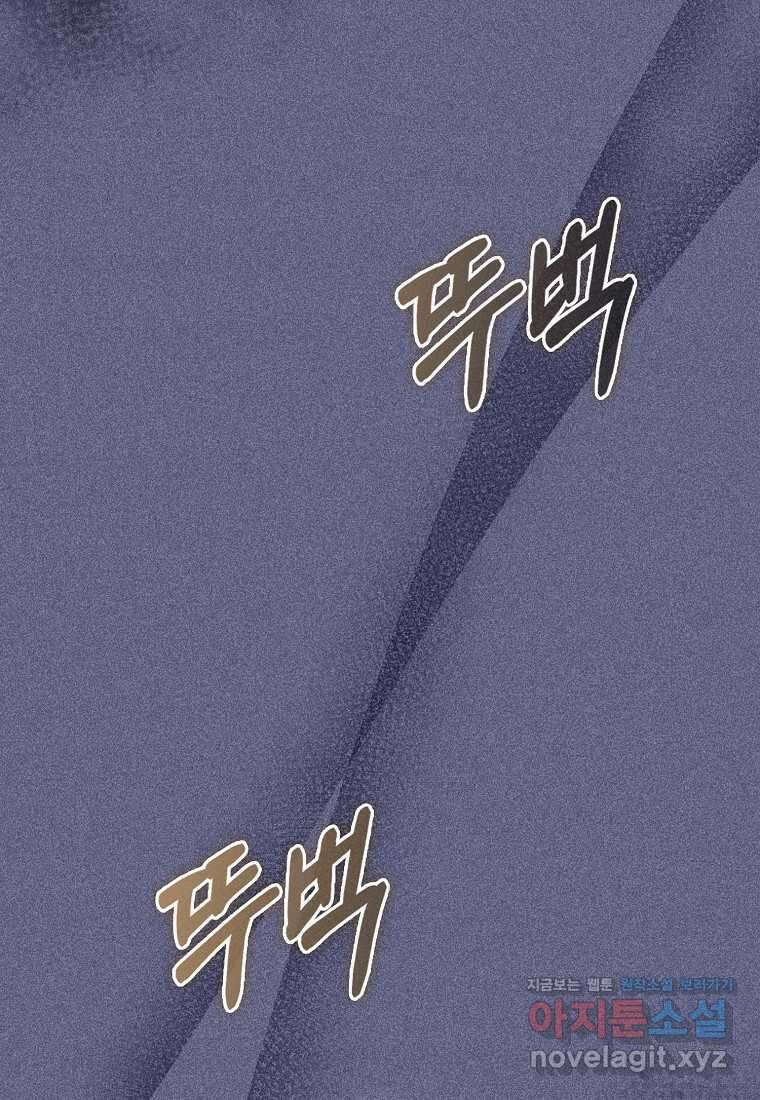 공포게임 남주와 감금당했다 36화 8