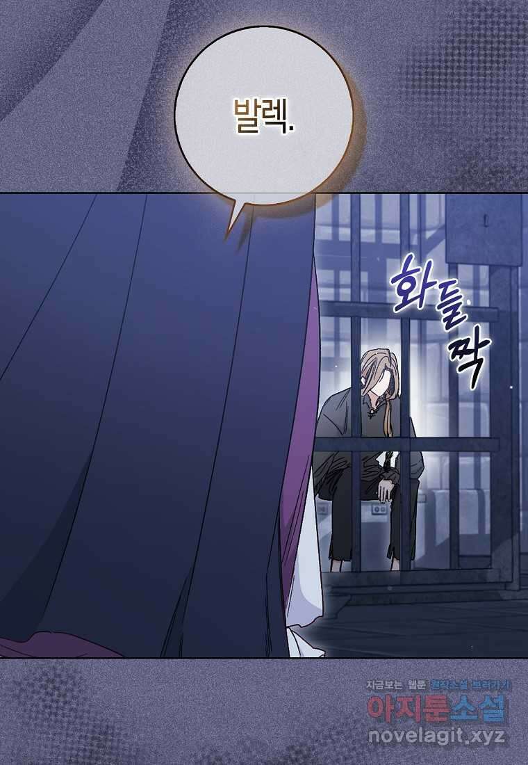공포게임 남주와 감금당했다 36화 9