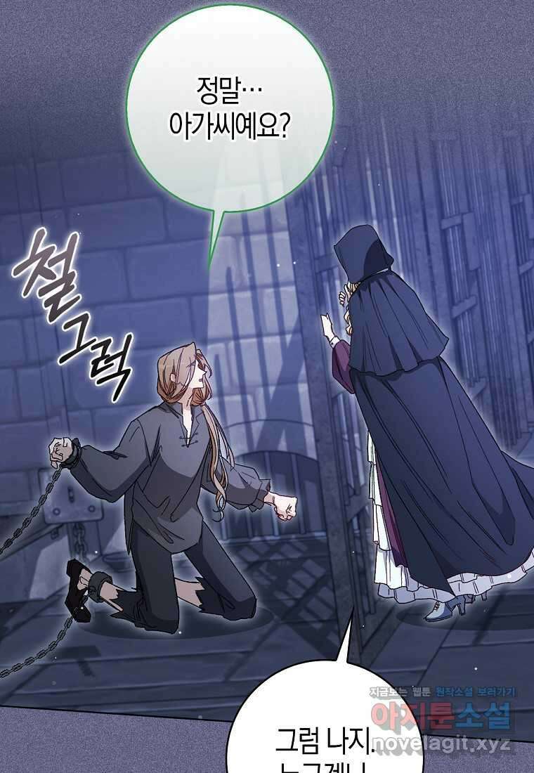 공포게임 남주와 감금당했다 36화 12