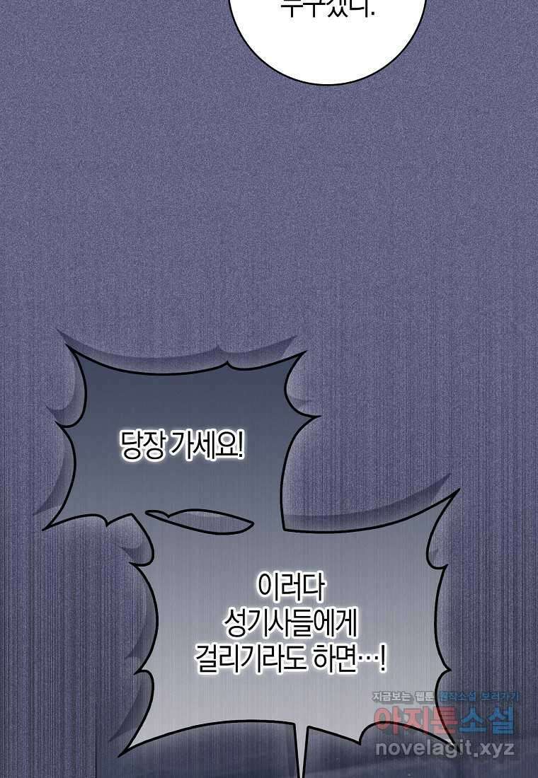 공포게임 남주와 감금당했다 36화 13