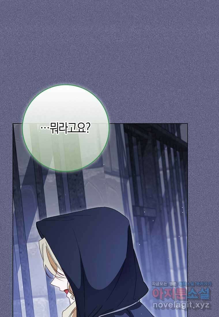 공포게임 남주와 감금당했다 36화 15