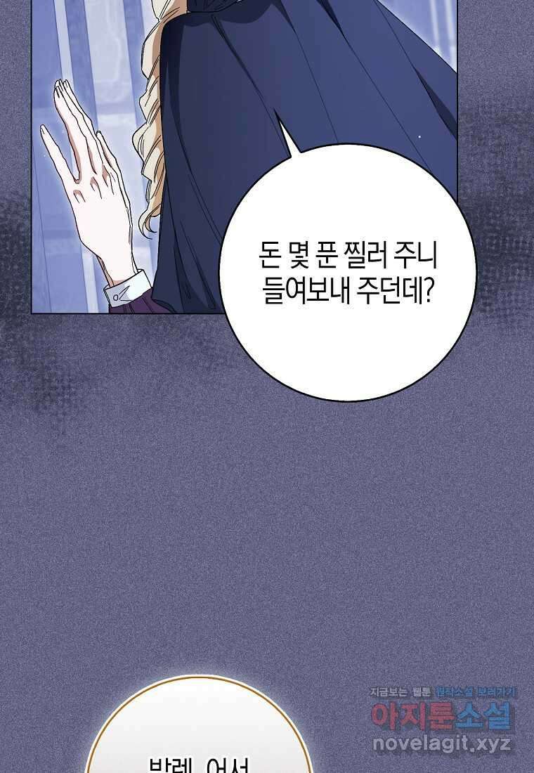 공포게임 남주와 감금당했다 36화 16