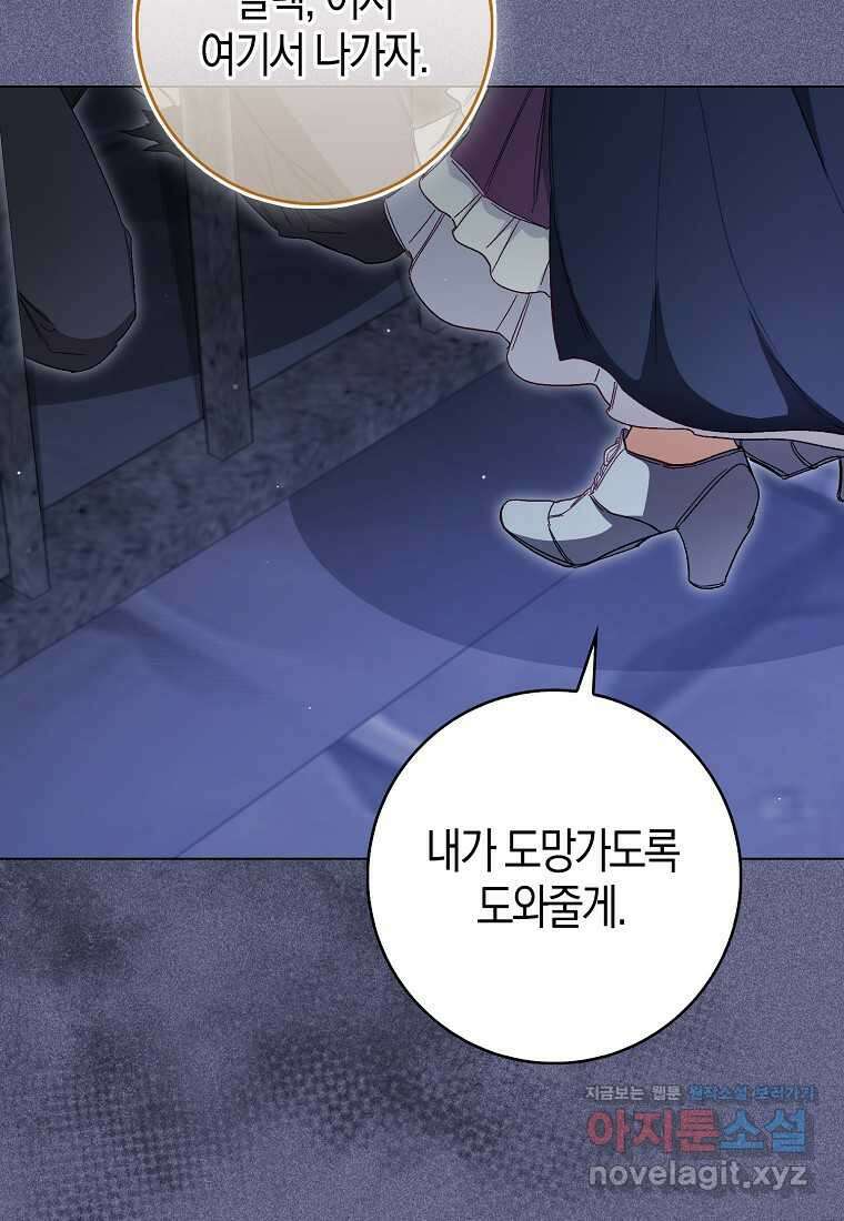 공포게임 남주와 감금당했다 36화 17