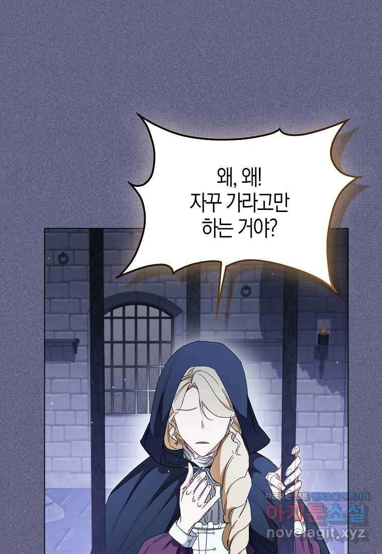 공포게임 남주와 감금당했다 36화 21