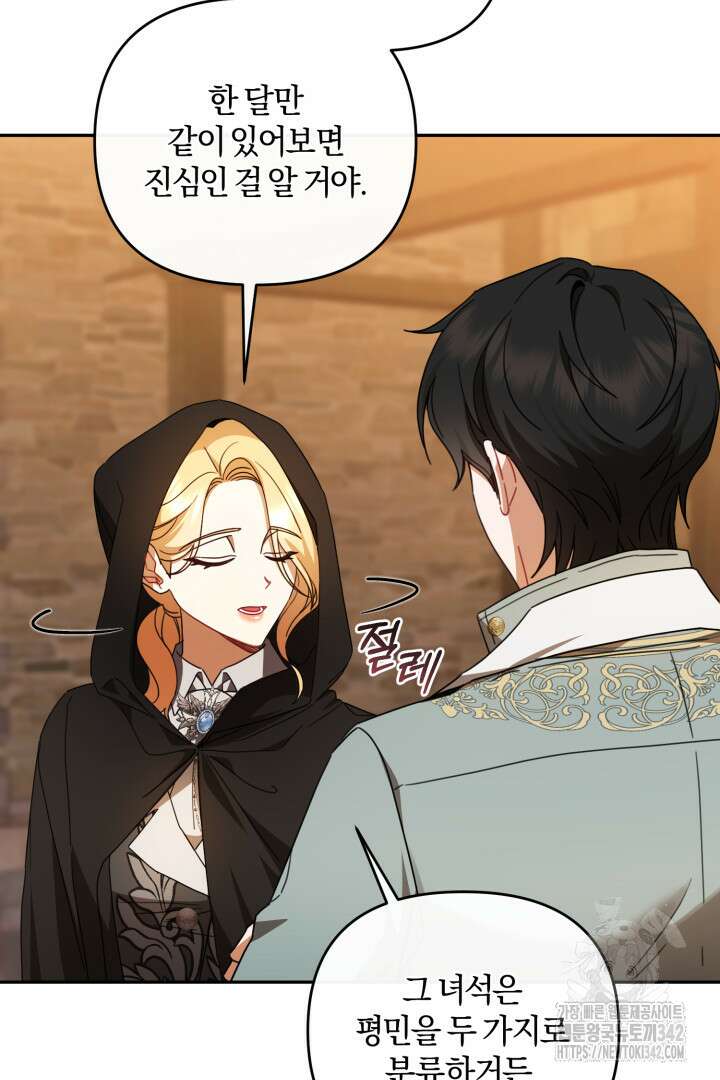 불행이 문을 두드리면 36화 5