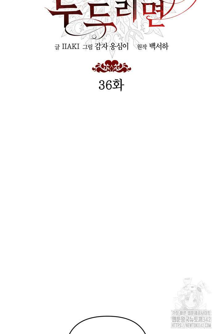 불행이 문을 두드리면 36화 12