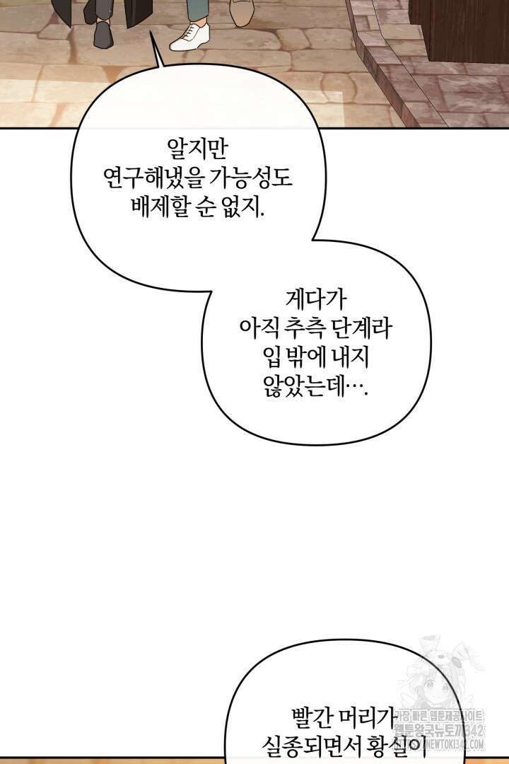 불행이 문을 두드리면 36화 14