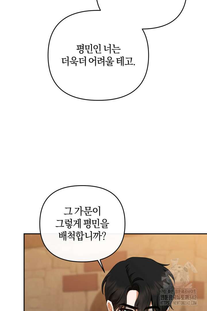 불행이 문을 두드리면 36화 18