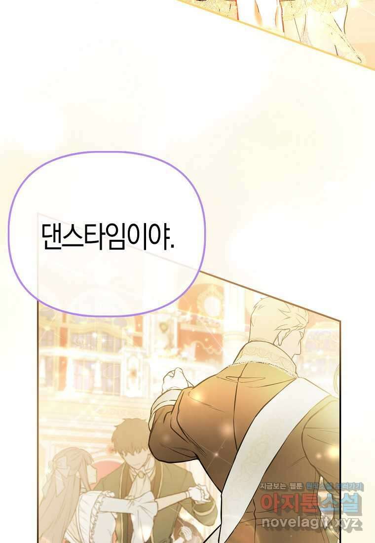 모두의 황녀님 55화 4