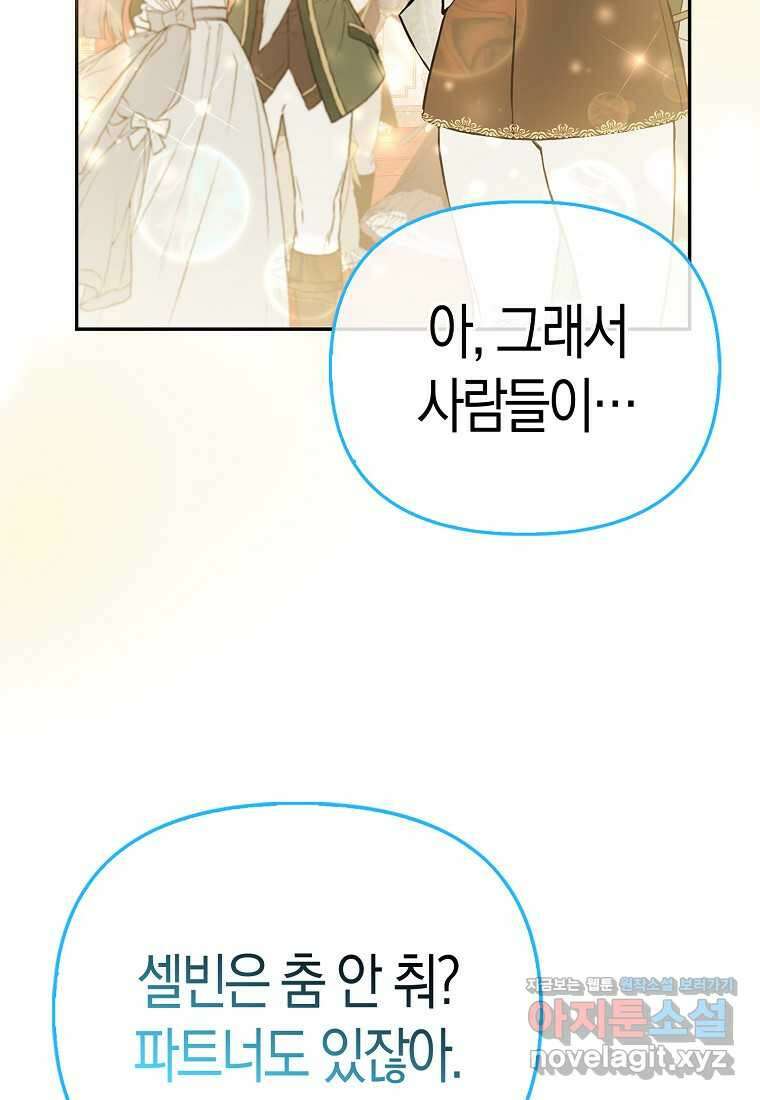 모두의 황녀님 55화 5