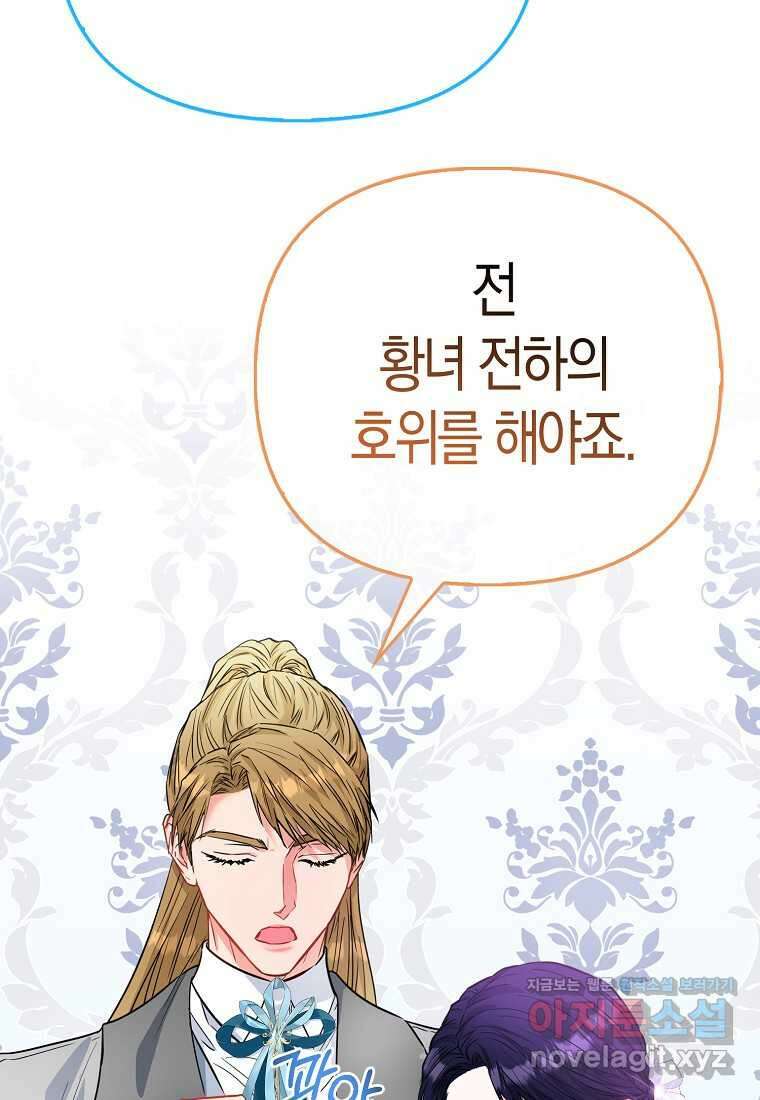 모두의 황녀님 55화 6