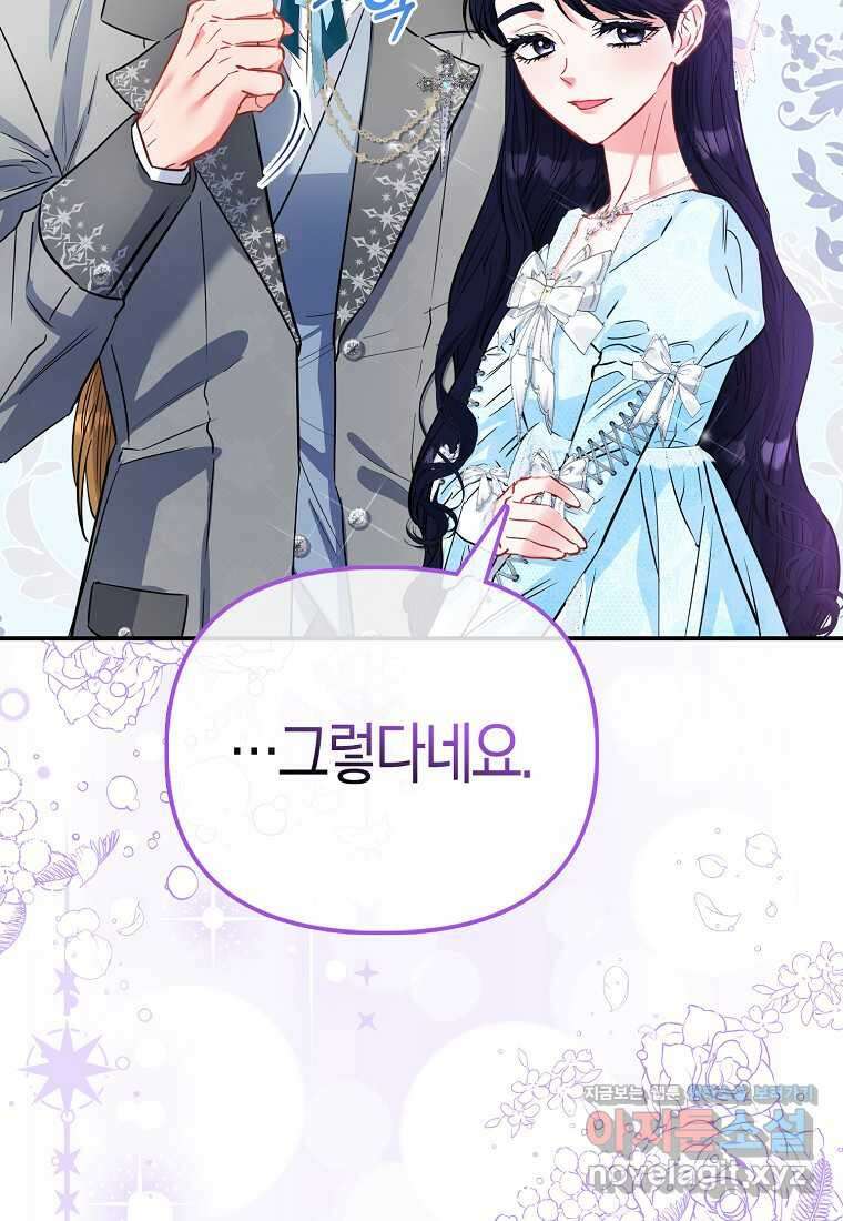 모두의 황녀님 55화 7