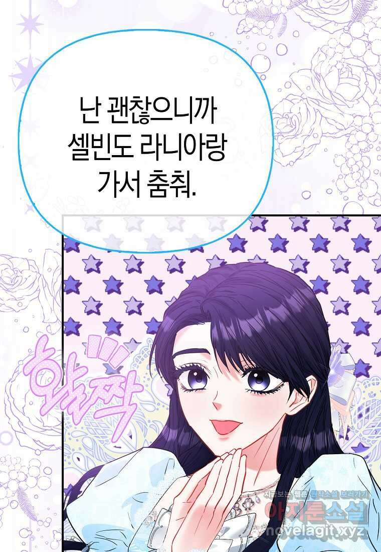 모두의 황녀님 55화 8
