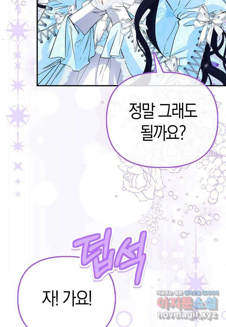 모두의 황녀님 55화 9