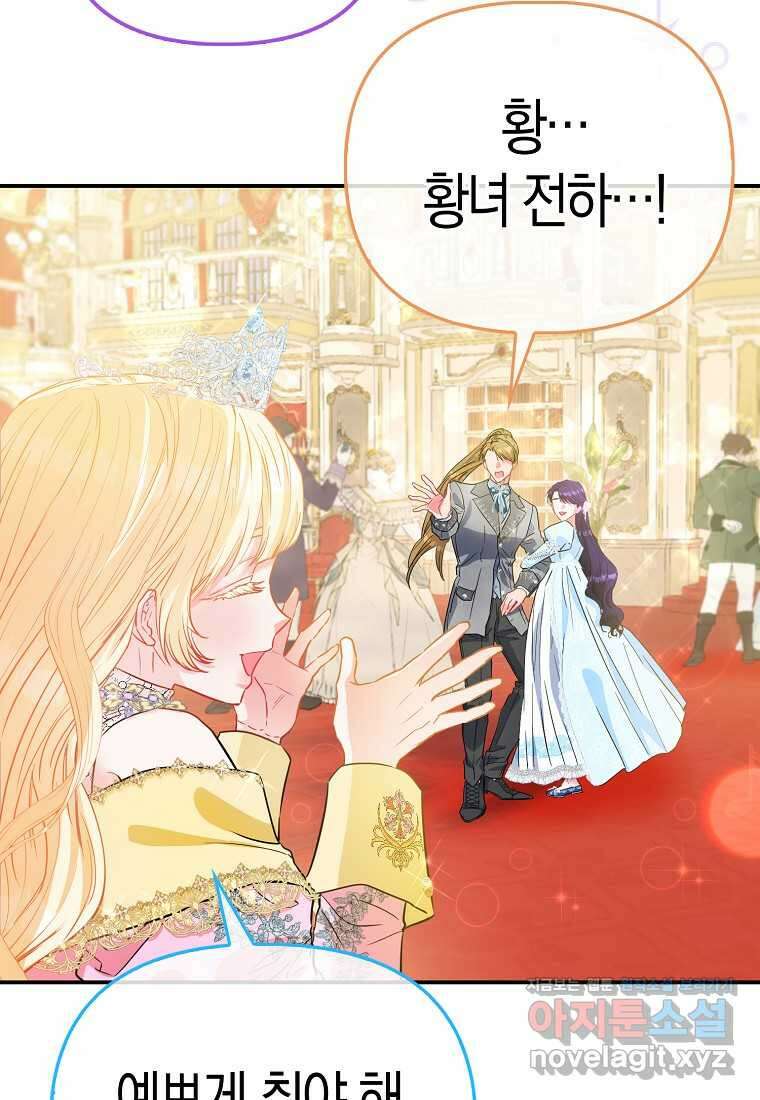 모두의 황녀님 55화 10
