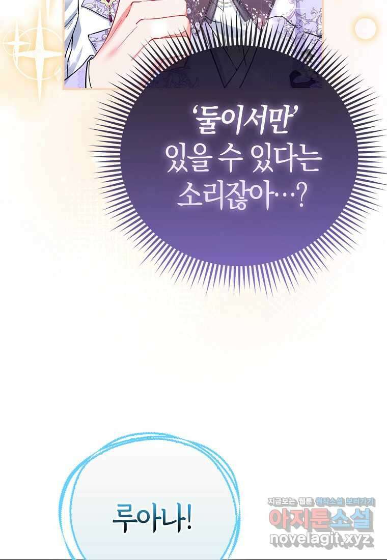 모두의 황녀님 55화 14