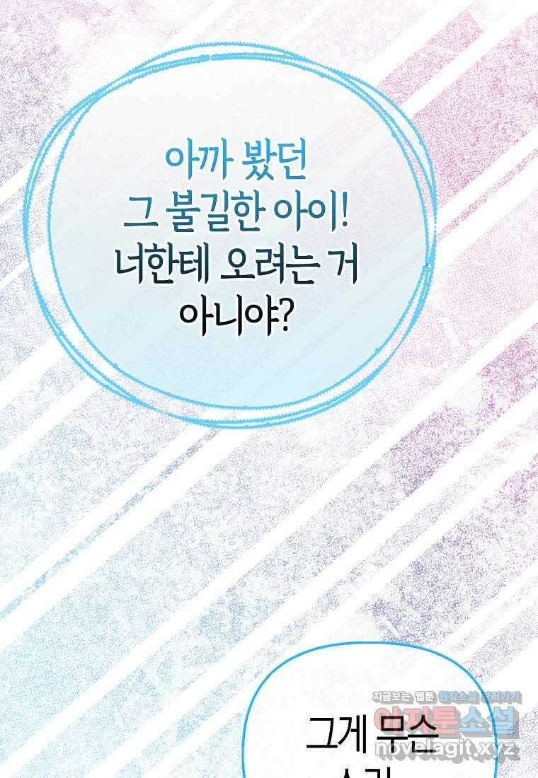 모두의 황녀님 55화 16