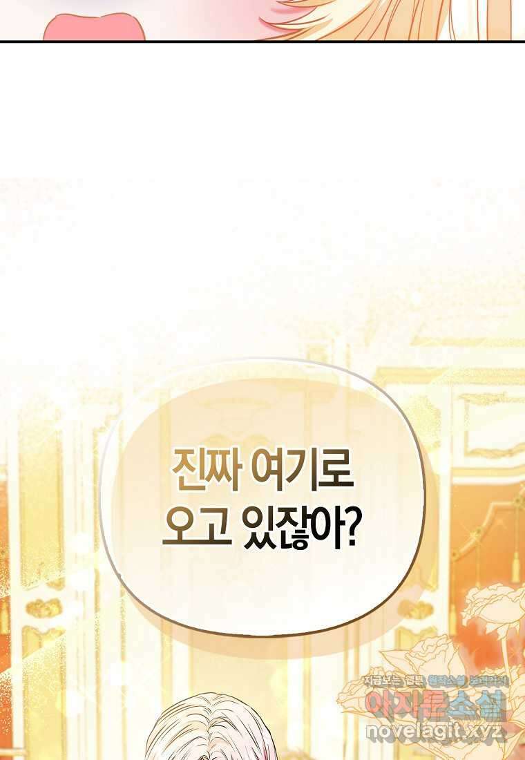 모두의 황녀님 55화 18