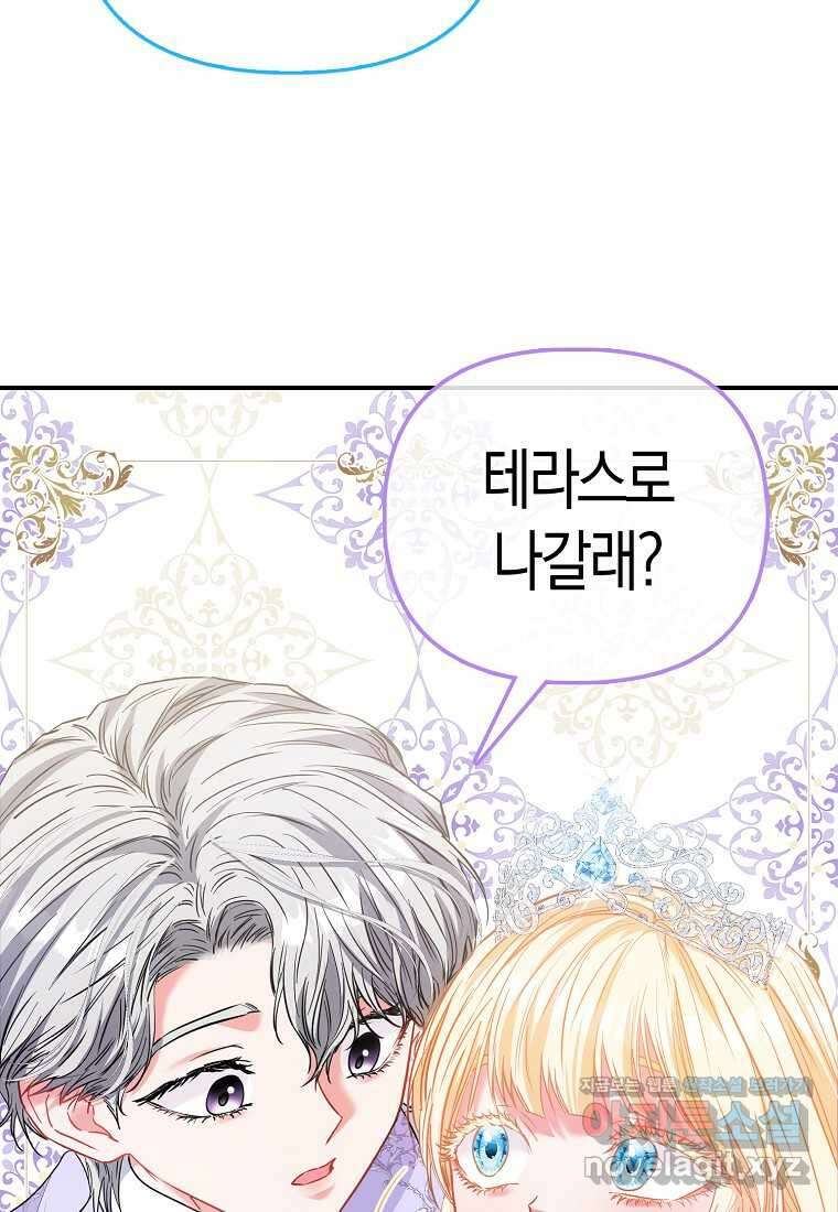 모두의 황녀님 55화 22