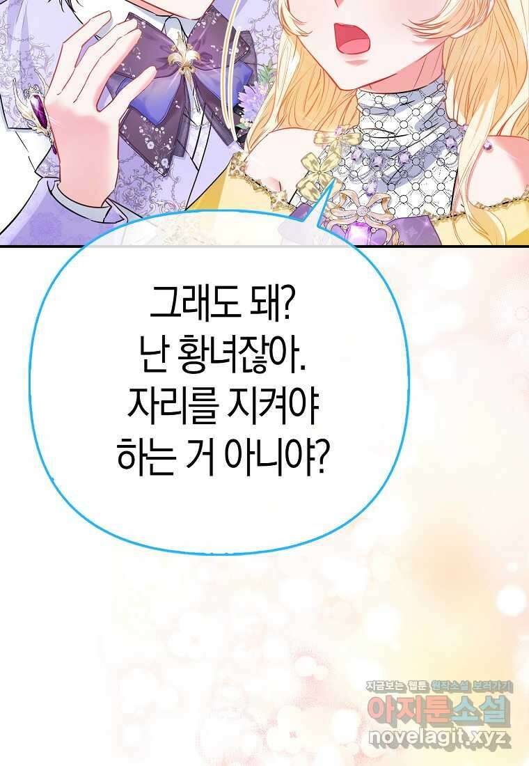 모두의 황녀님 55화 23