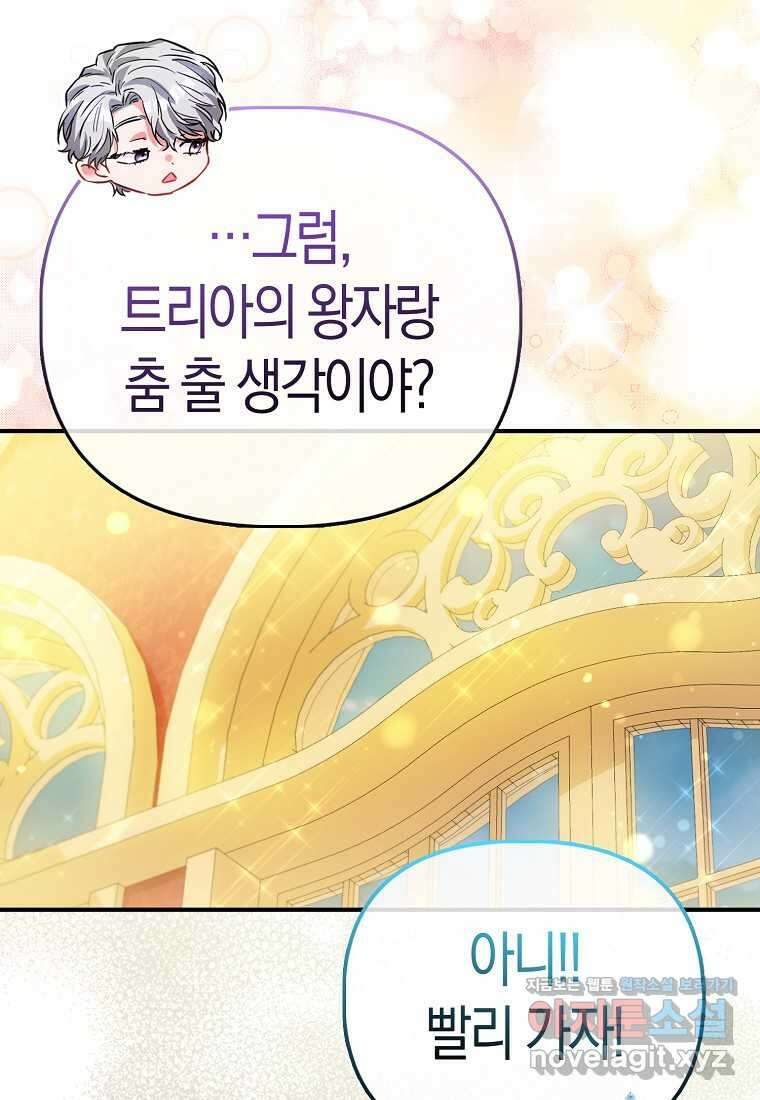 모두의 황녀님 55화 24