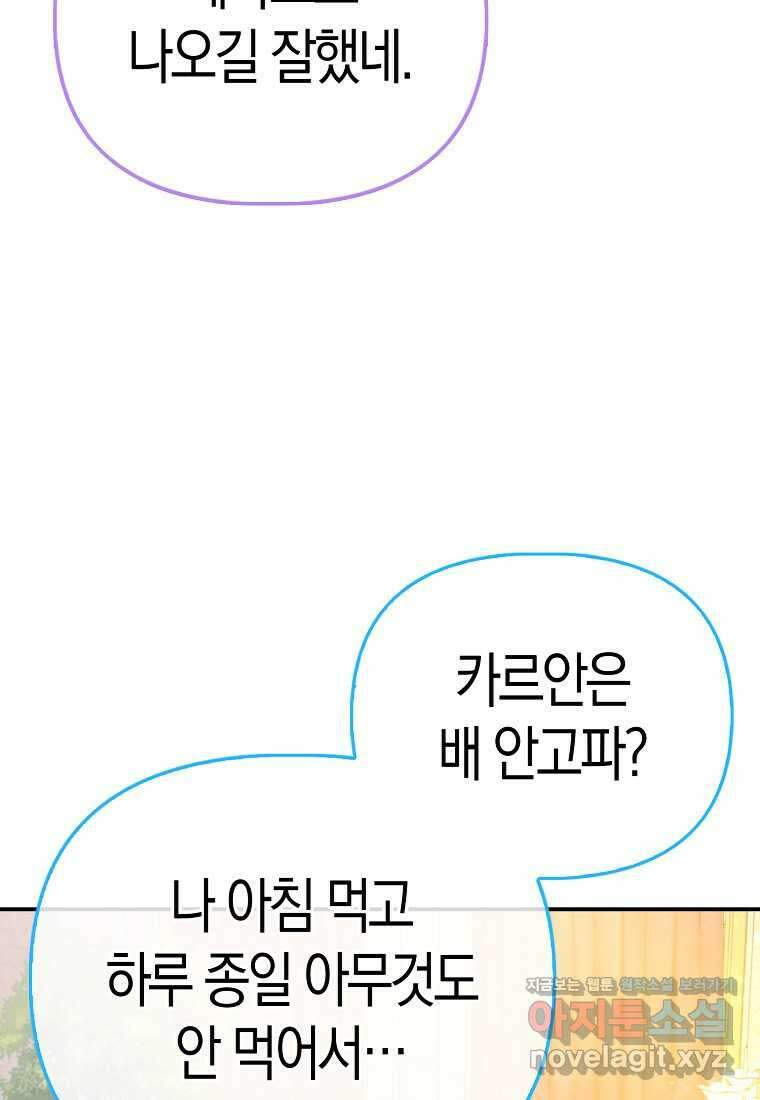모두의 황녀님 55화 29