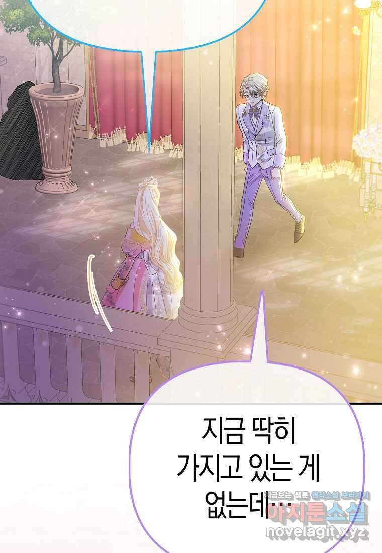모두의 황녀님 55화 30