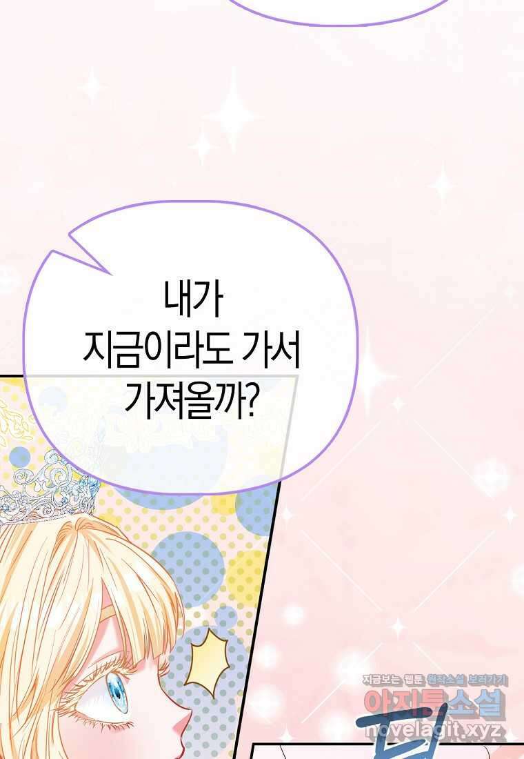 모두의 황녀님 55화 31