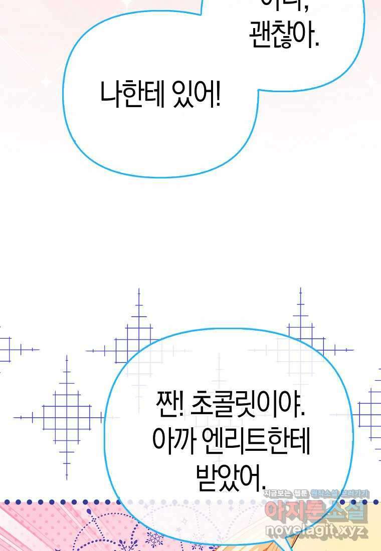 모두의 황녀님 55화 33