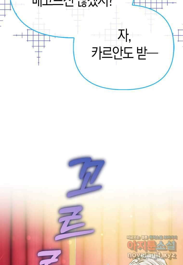 모두의 황녀님 55화 35