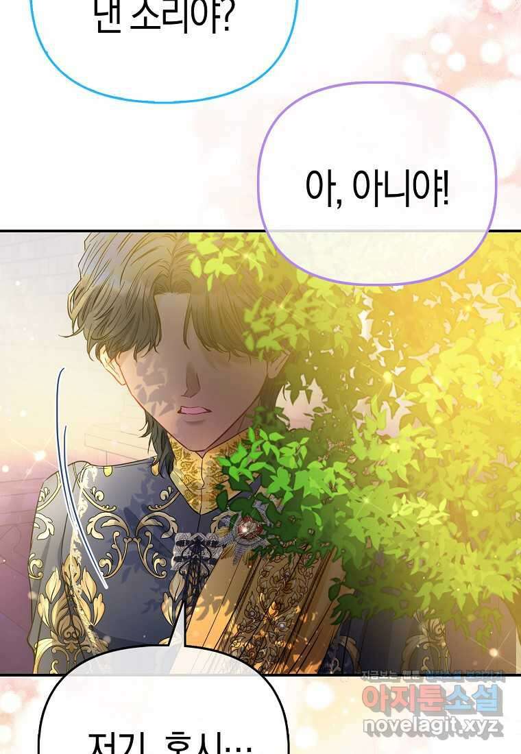 모두의 황녀님 55화 37